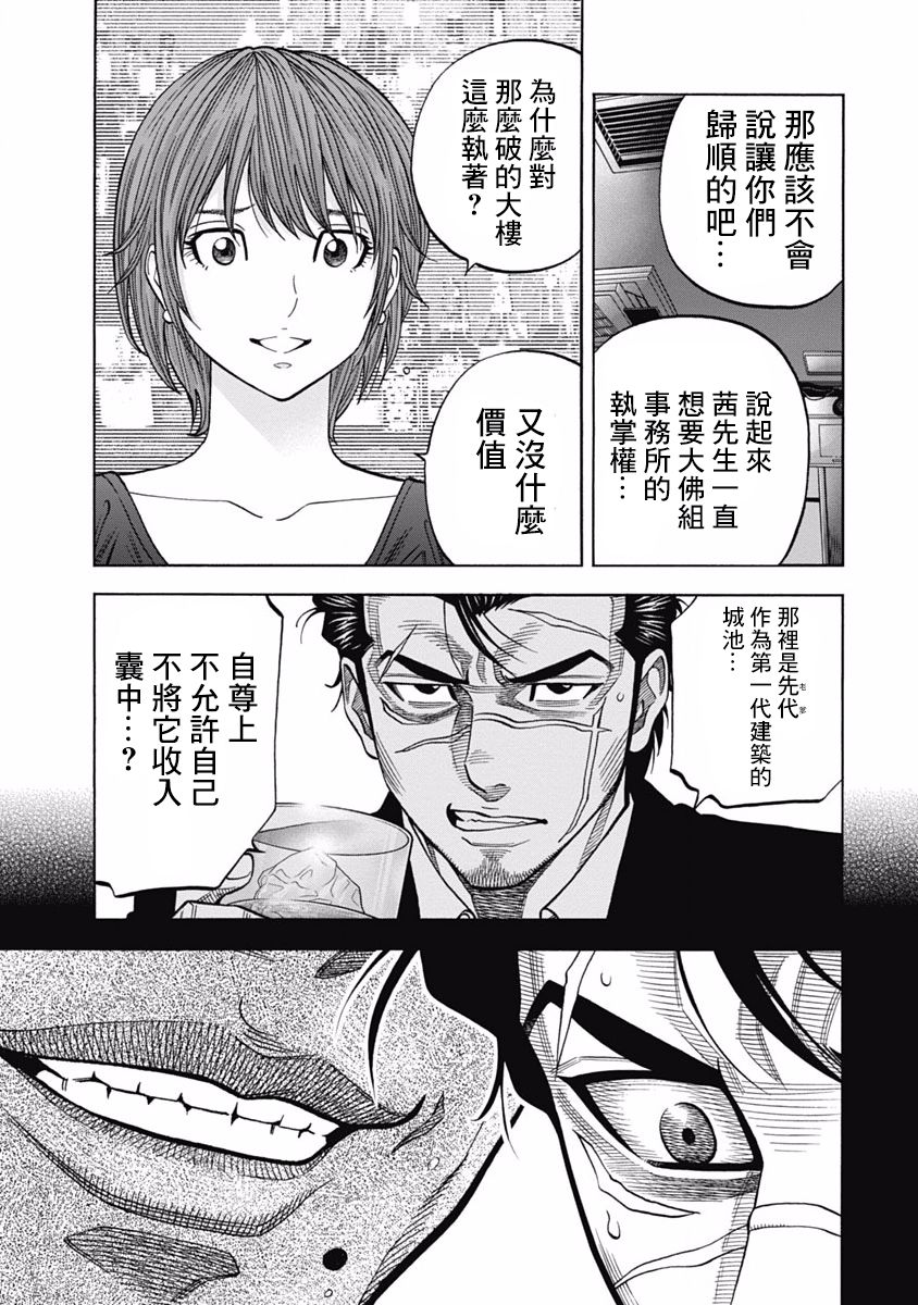 《黑金莽夫》漫画 003集