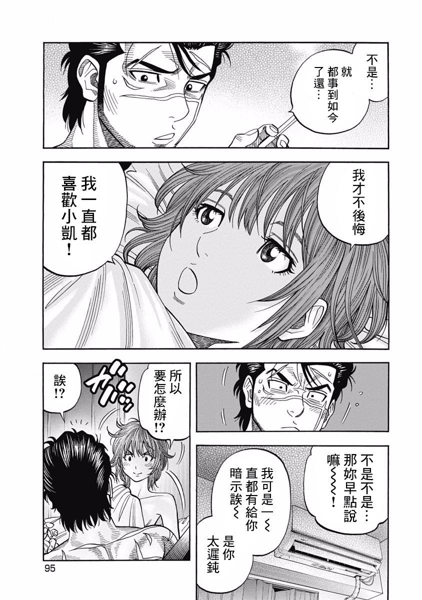 《黑金莽夫》漫画 003集