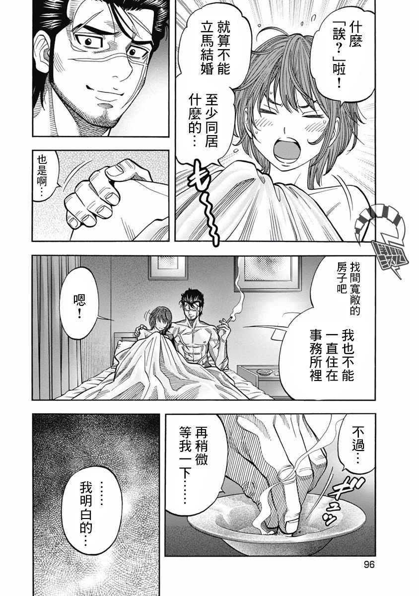 《黑金莽夫》漫画 003集