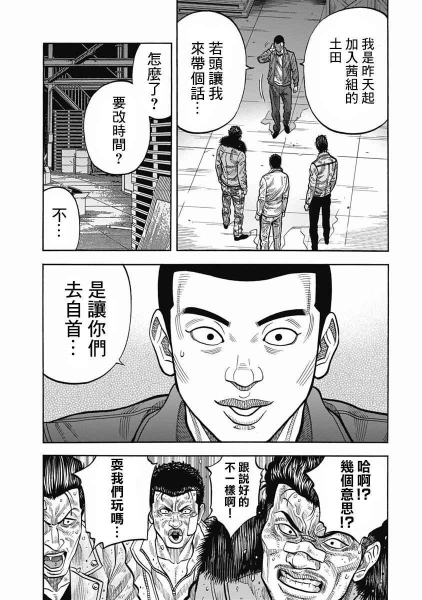 《黑金莽夫》漫画 003集