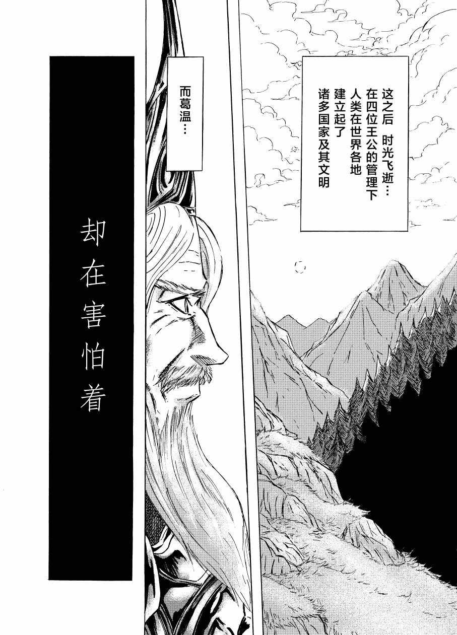 《黑暗之魂考察日记》漫画 003集