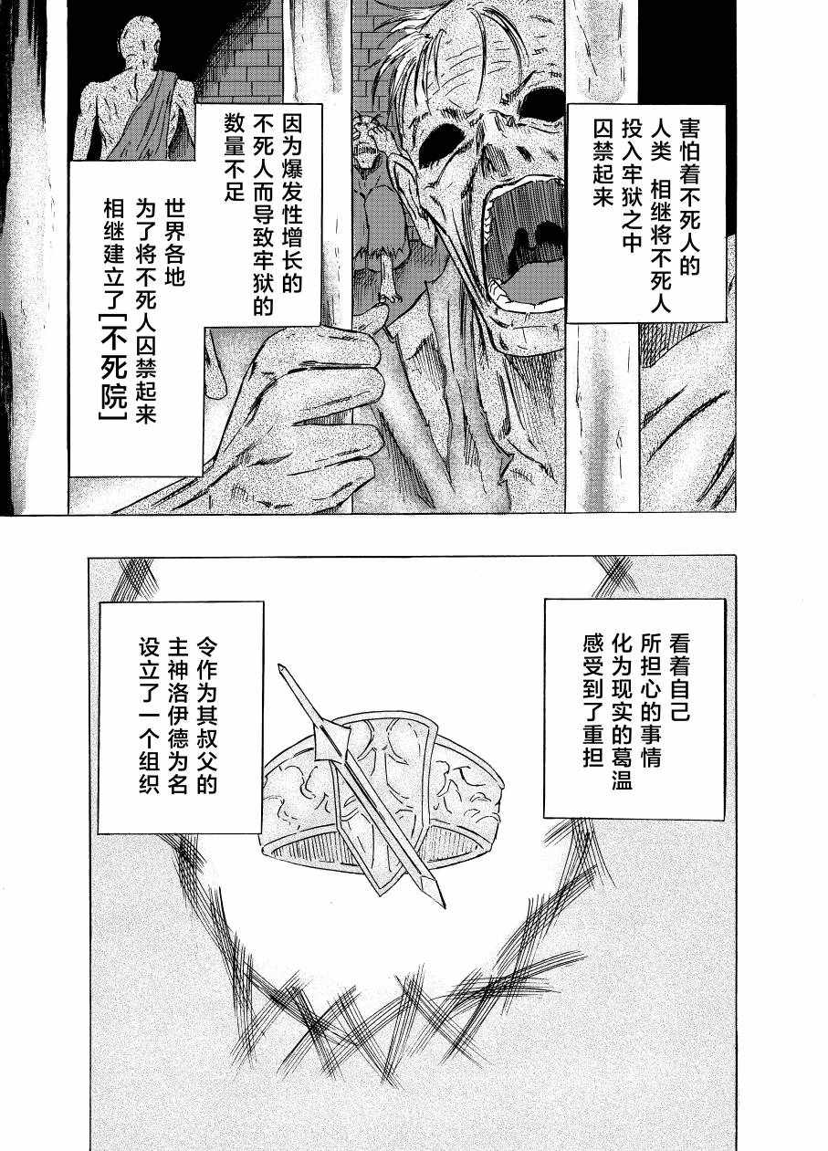 《黑暗之魂考察日记》漫画 003集