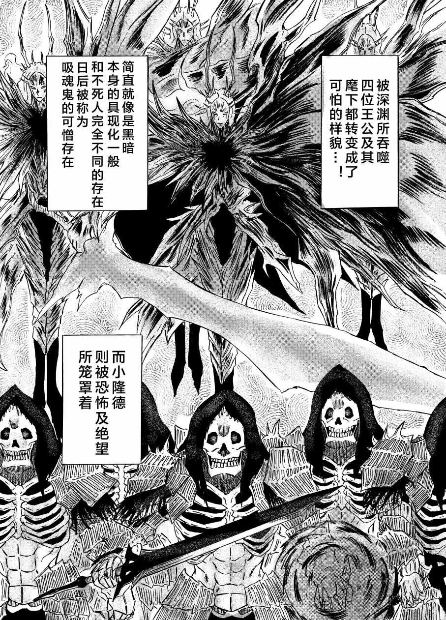 《黑暗之魂考察日记》漫画 004集