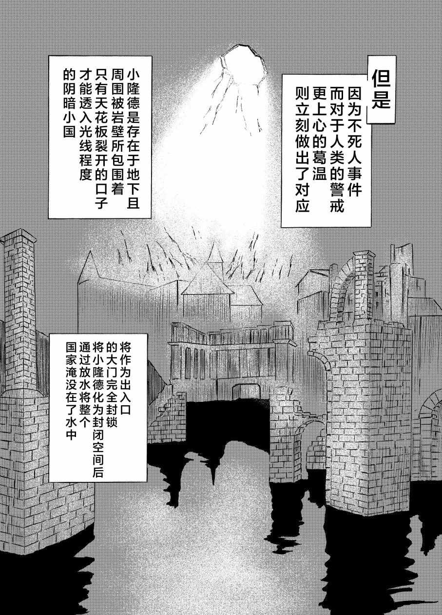 《黑暗之魂考察日记》漫画 004集