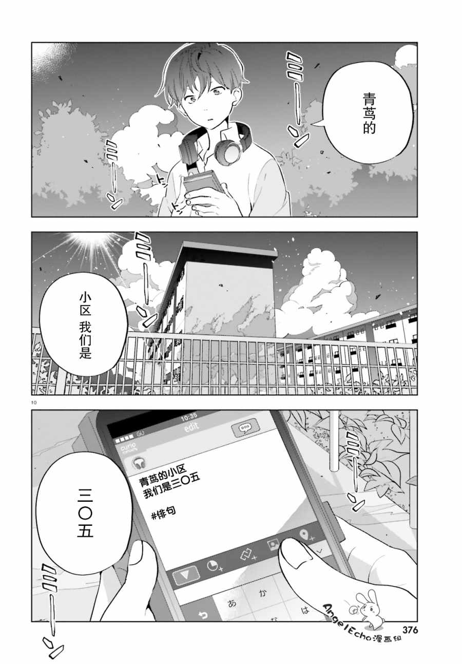 《言语如苏打般涌现》漫画 001集