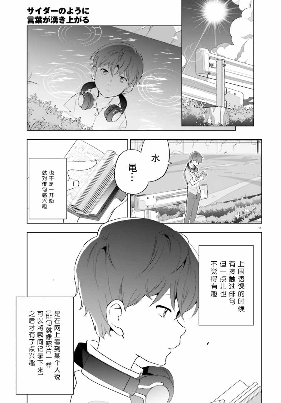 《言语如苏打般涌现》漫画 001集