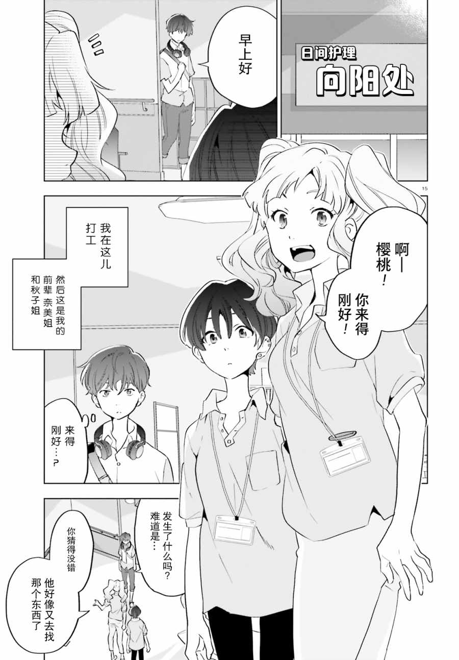 《言语如苏打般涌现》漫画 001集