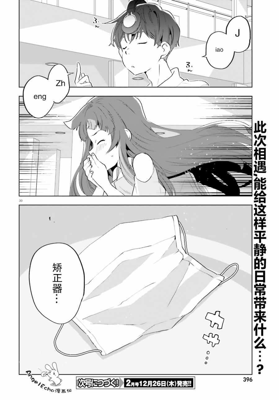 《言语如苏打般涌现》漫画 001集