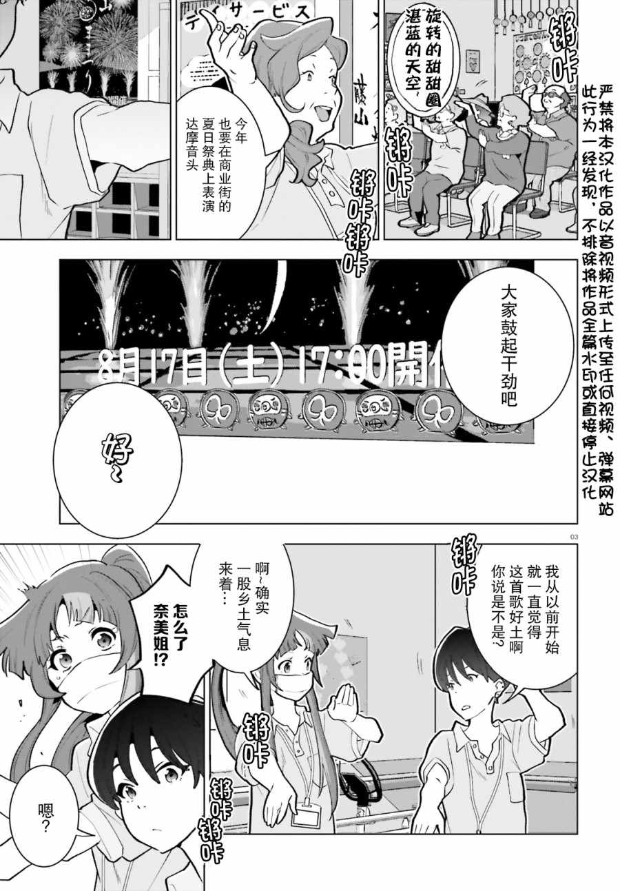 《言语如苏打般涌现》漫画 005集