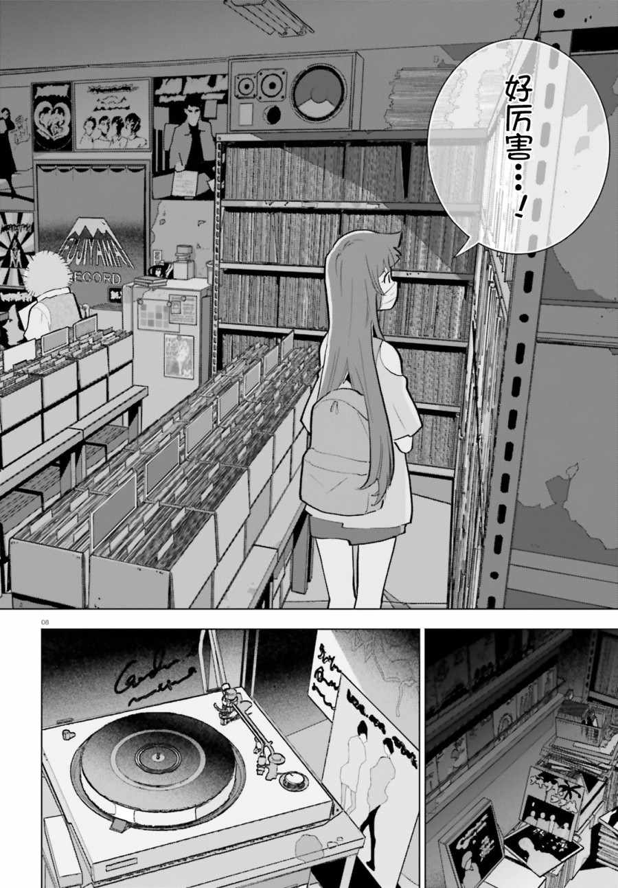 《言语如苏打般涌现》漫画 005集