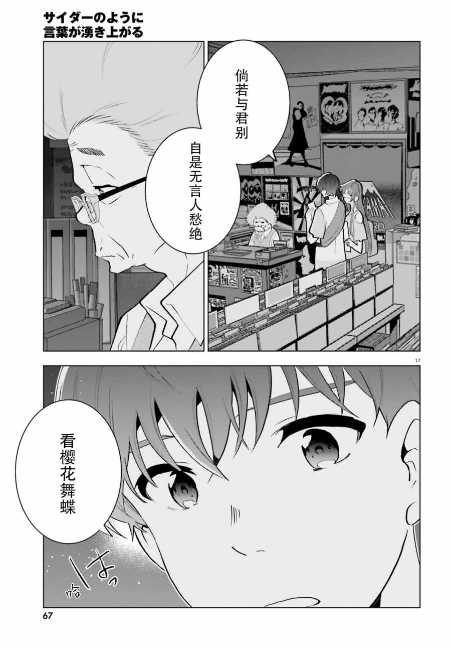 《言语如苏打般涌现》漫画 005集