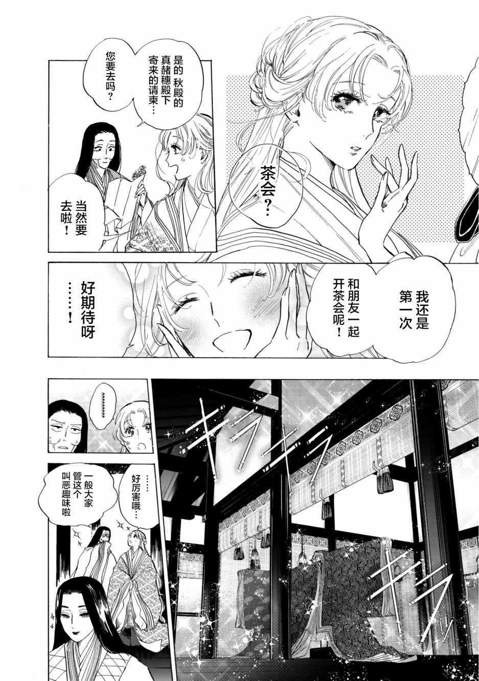 《鸦为悦己者服》漫画 003集