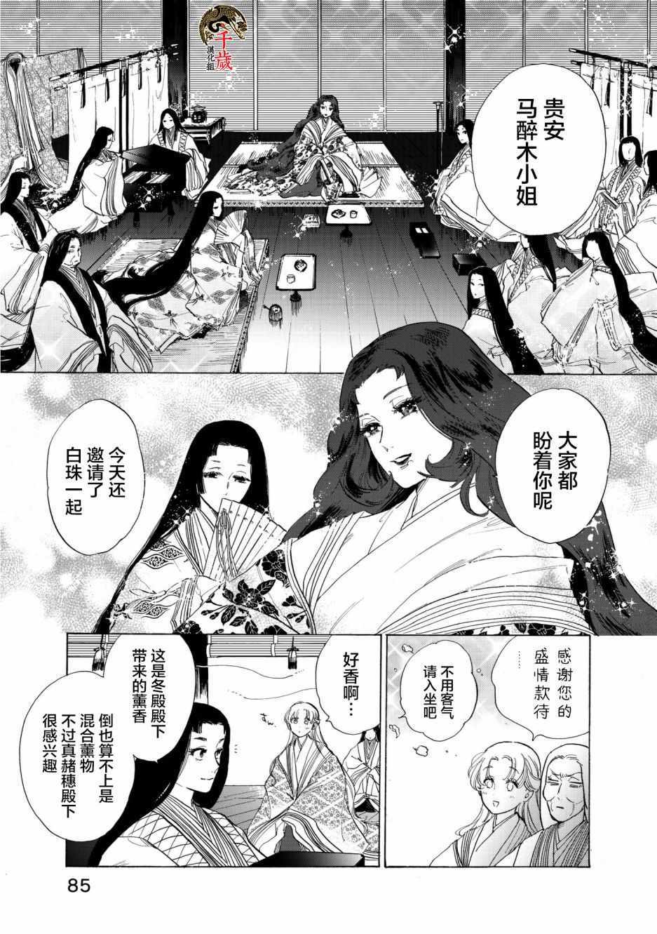 《鸦为悦己者服》漫画 003集