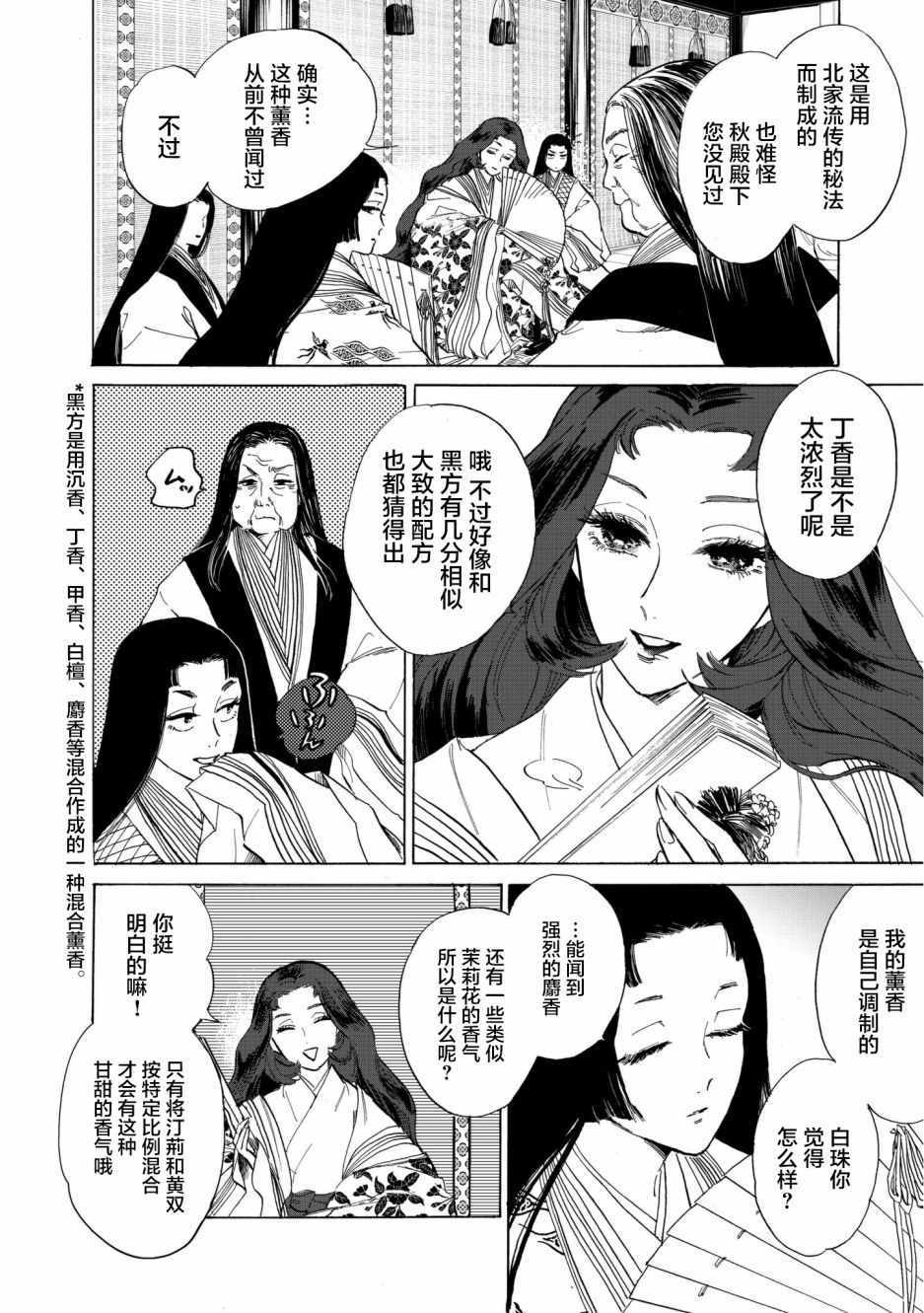 《鸦为悦己者服》漫画 003集