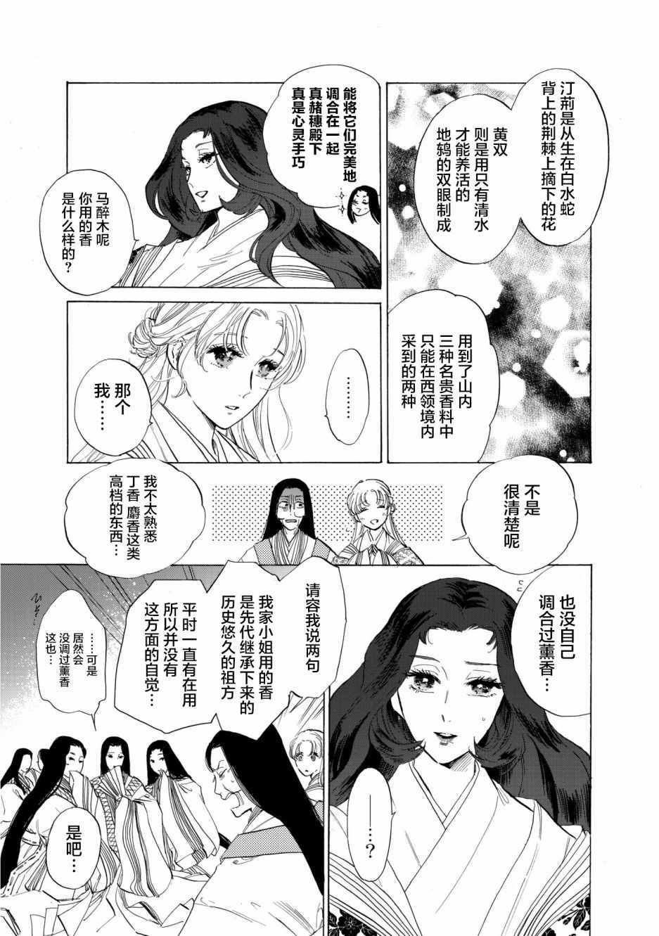 《鸦为悦己者服》漫画 003集