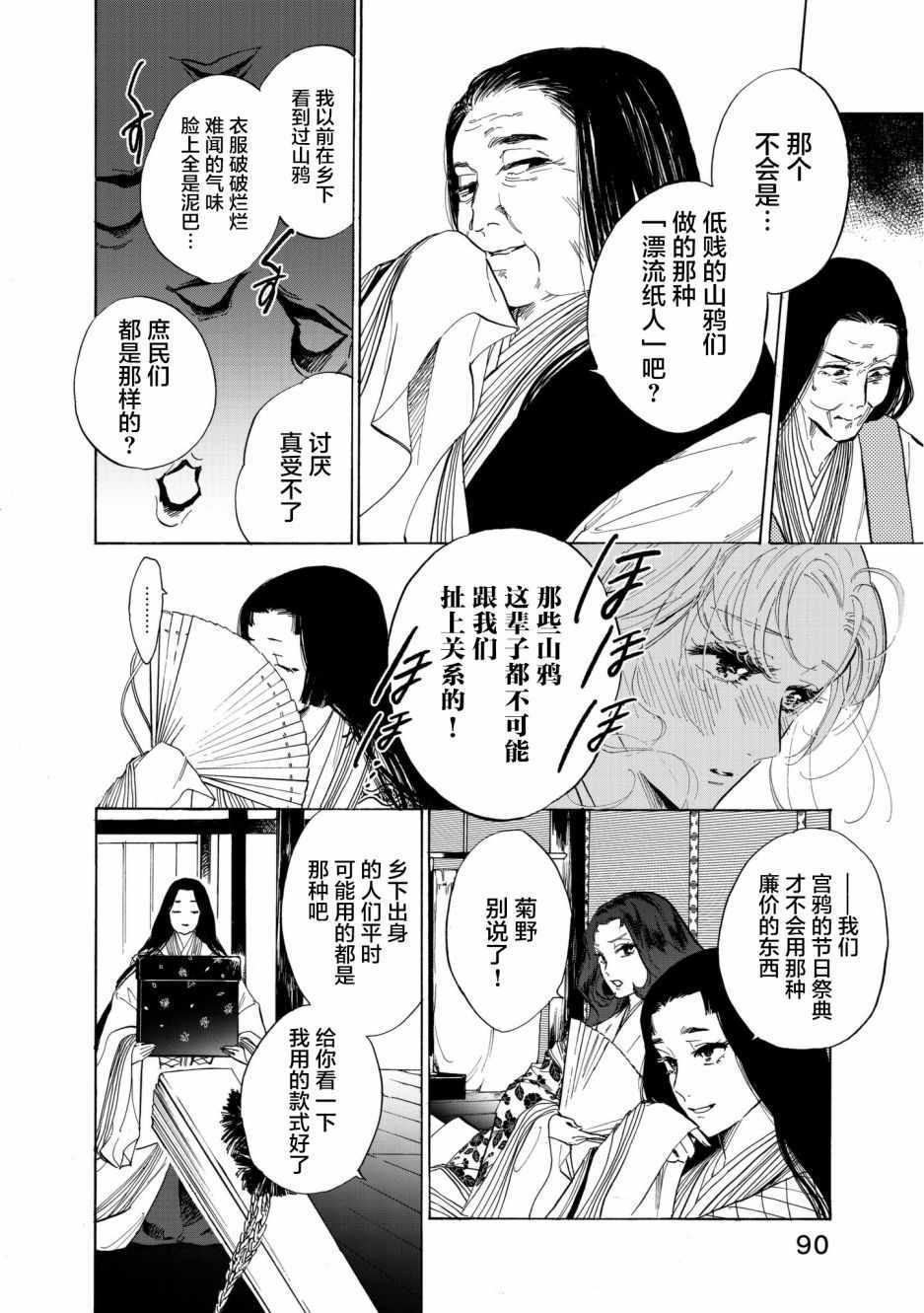 《鸦为悦己者服》漫画 003集