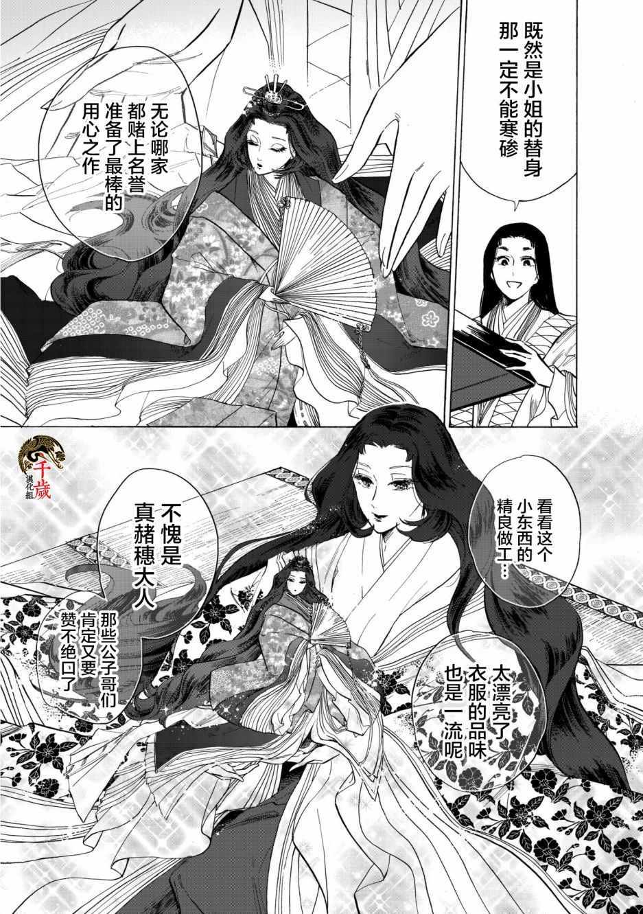 《鸦为悦己者服》漫画 003集