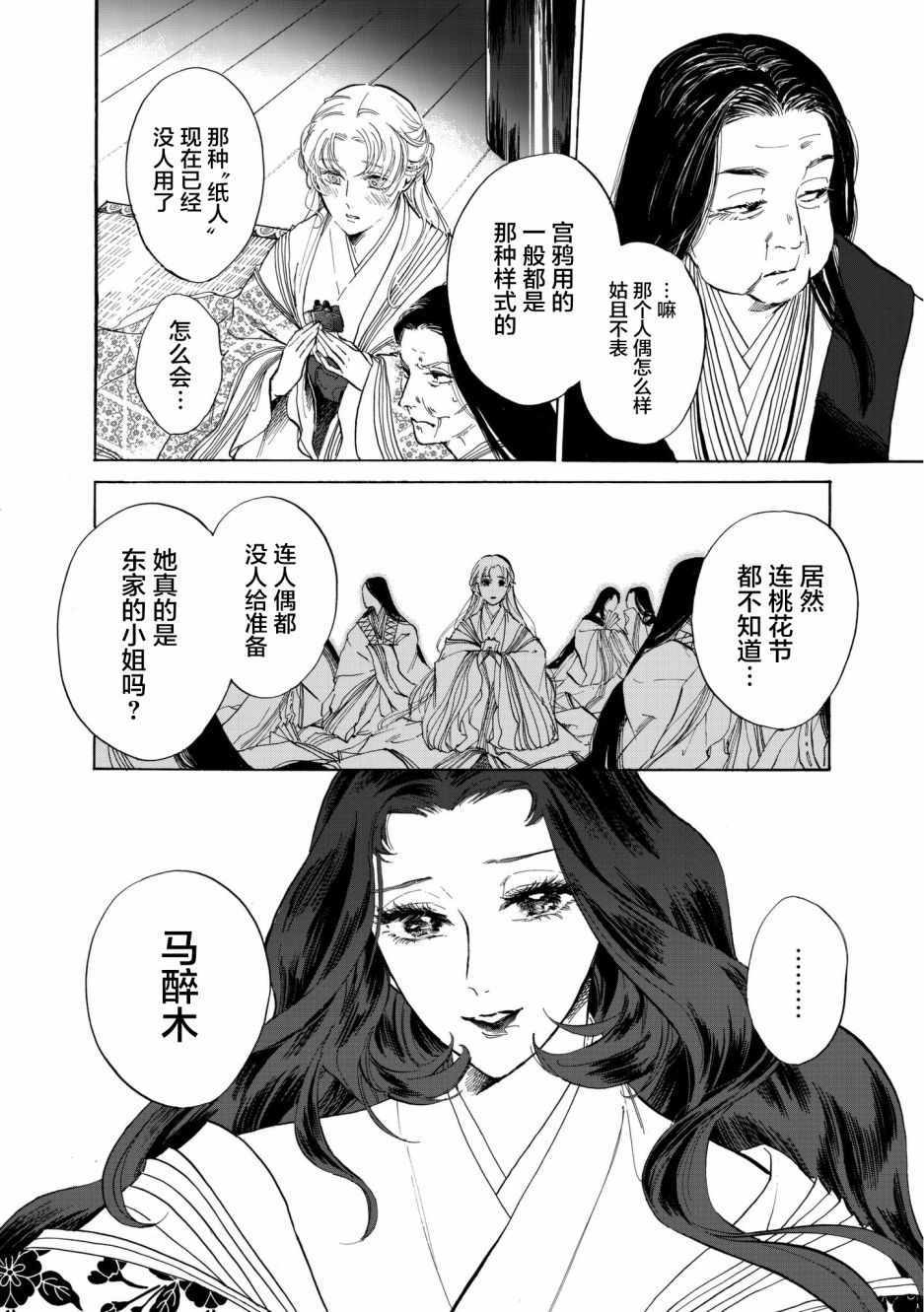 《鸦为悦己者服》漫画 003集