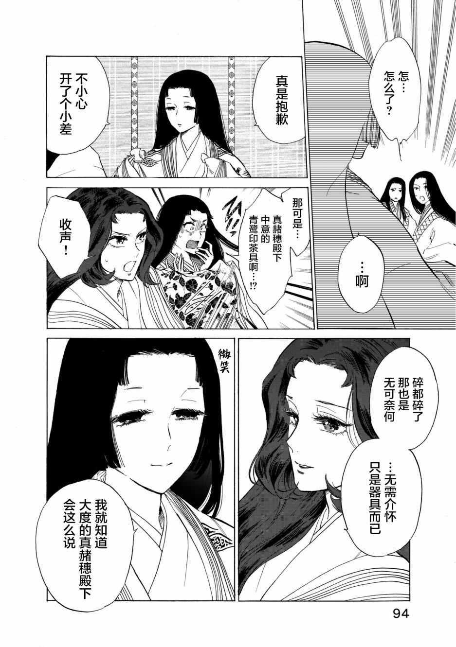 《鸦为悦己者服》漫画 003集