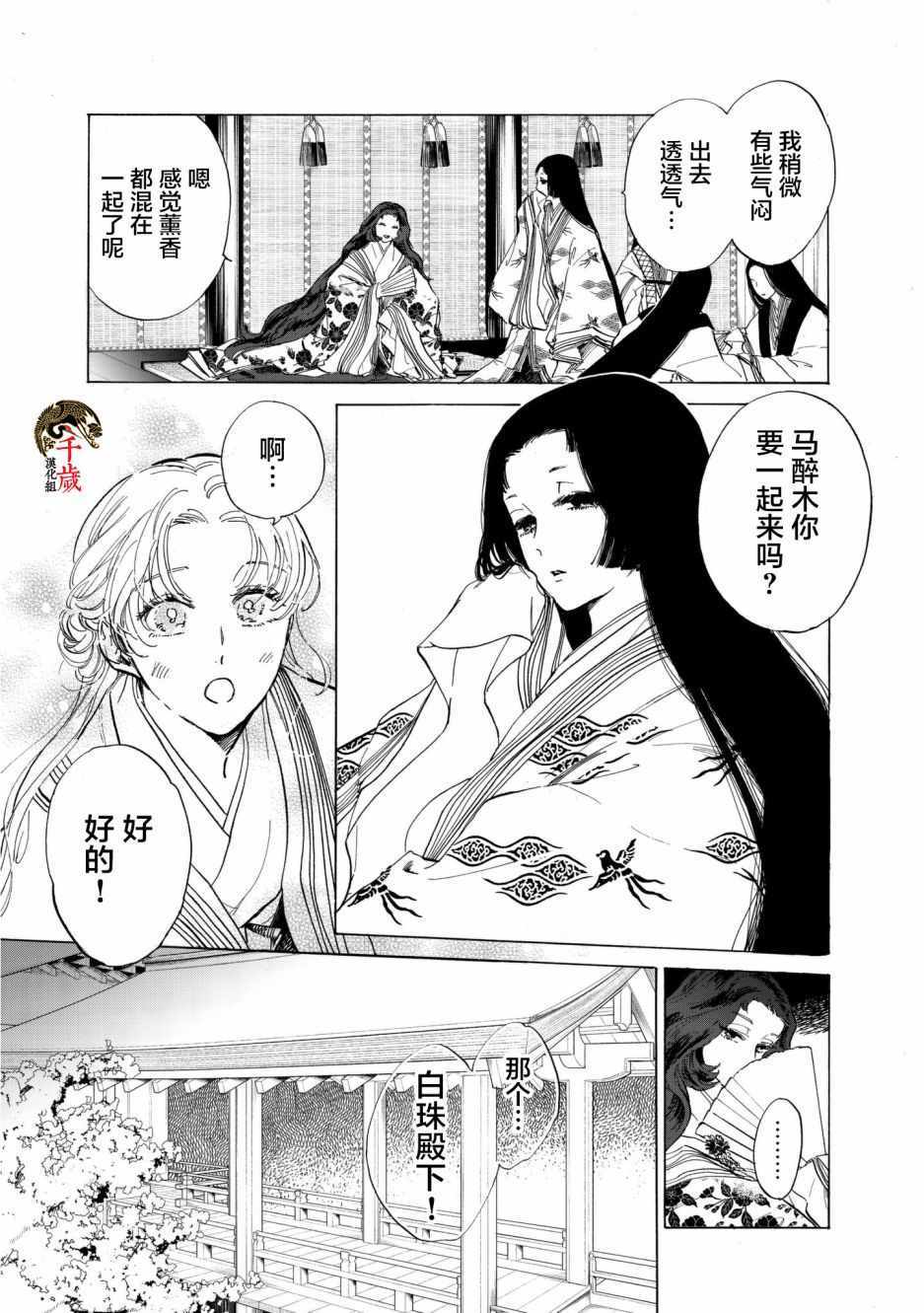 《鸦为悦己者服》漫画 003集