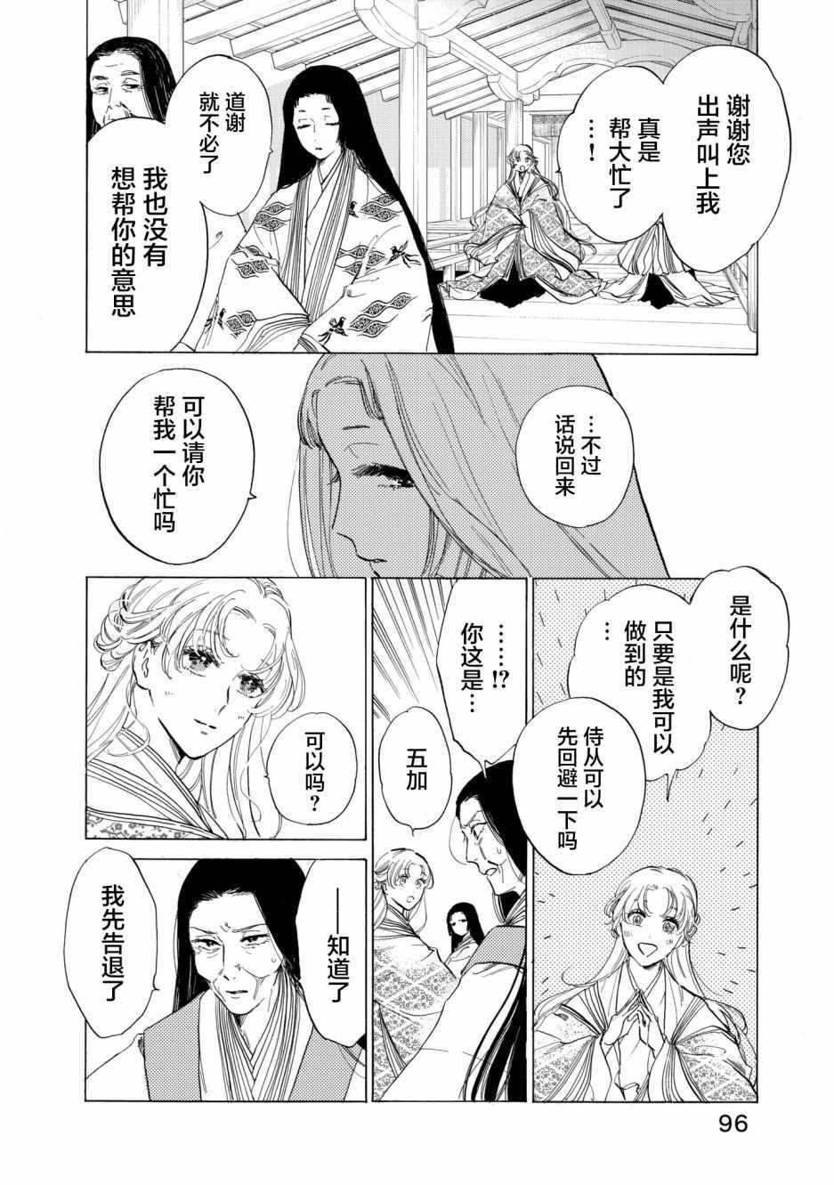 《鸦为悦己者服》漫画 003集