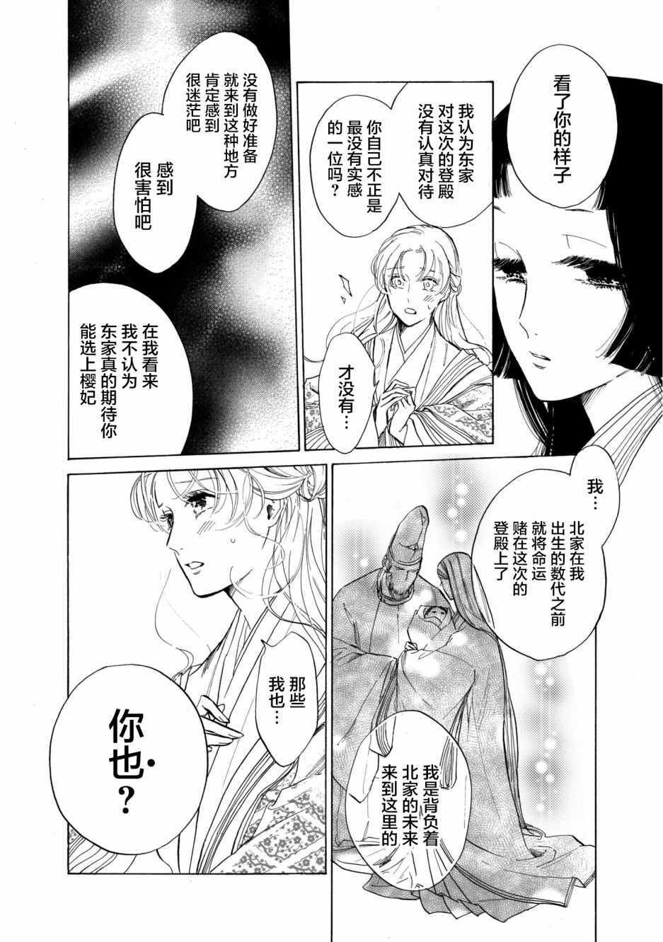 《鸦为悦己者服》漫画 003集