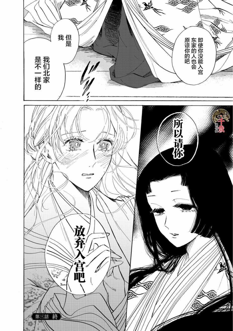 《鸦为悦己者服》漫画 003集