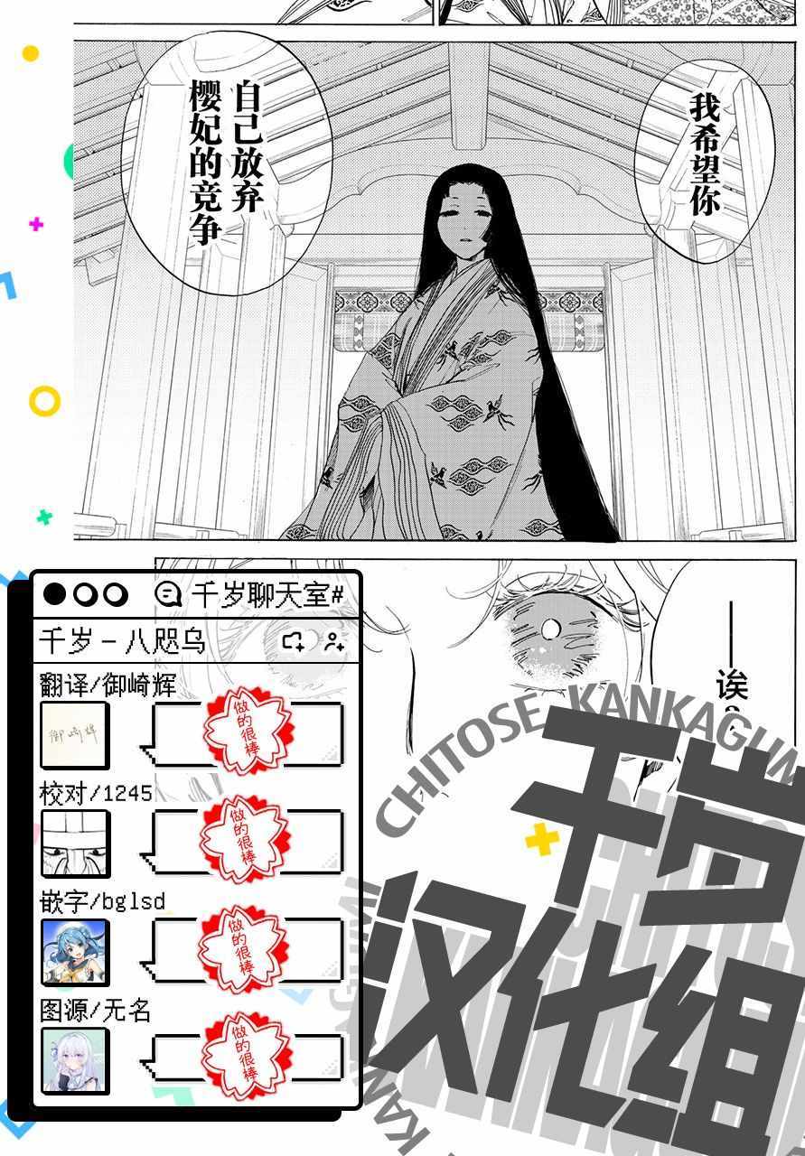 《鸦为悦己者服》漫画 003集