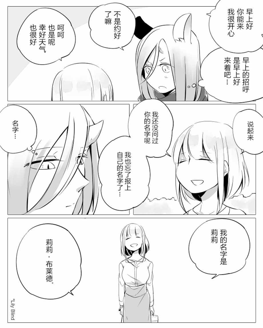 《孤独怪物与盲少女》漫画 002集