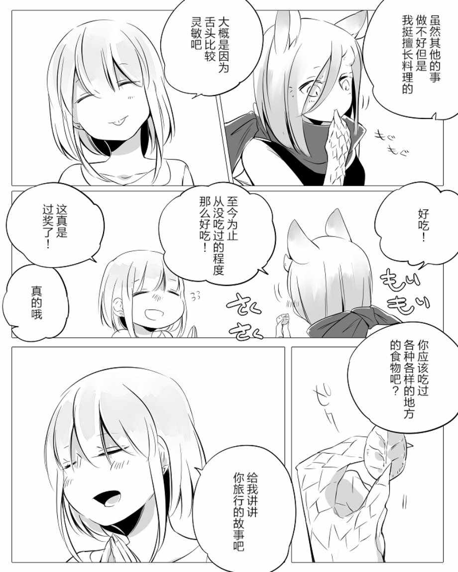 《孤独怪物与盲少女》漫画 002集