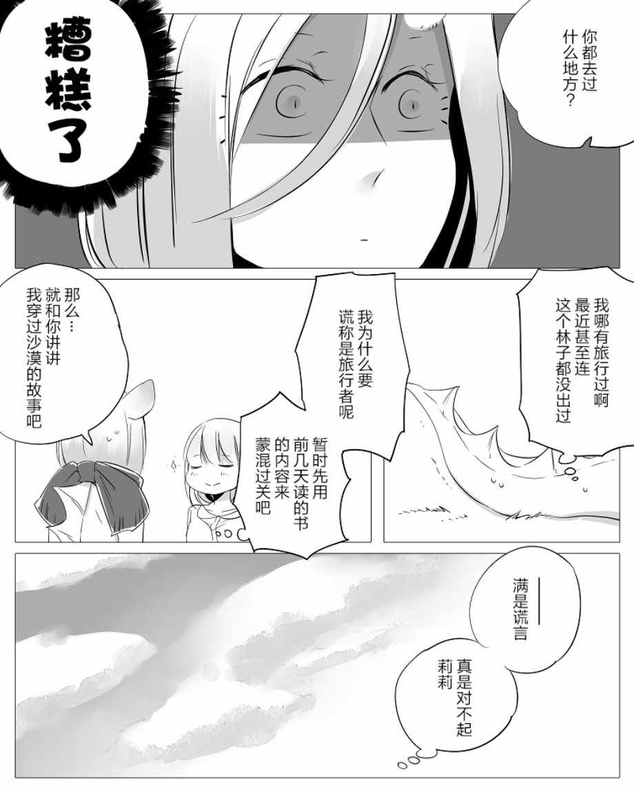 《孤独怪物与盲少女》漫画 002集