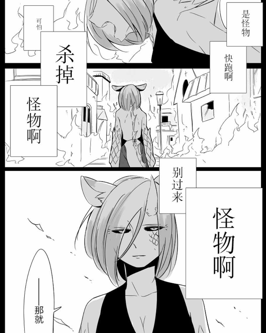 《孤独怪物与盲少女》漫画 003集