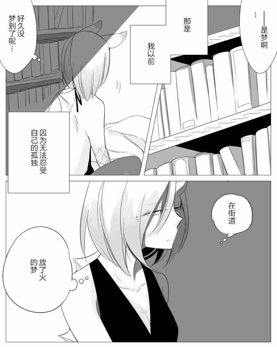 《孤独怪物与盲少女》漫画 003集