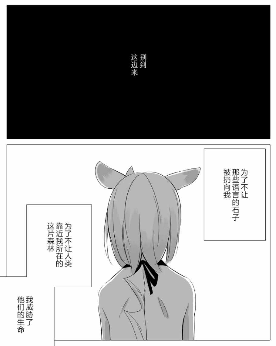 《孤独怪物与盲少女》漫画 003集