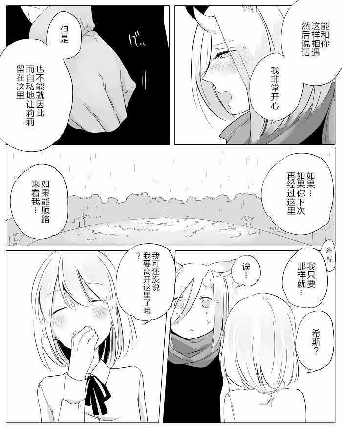 《孤独怪物与盲少女》漫画 006集