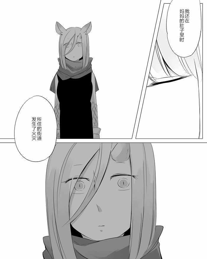 《孤独怪物与盲少女》漫画 006集