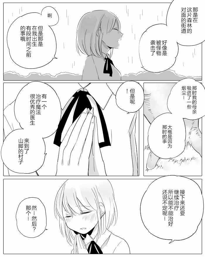 《孤独怪物与盲少女》漫画 006集