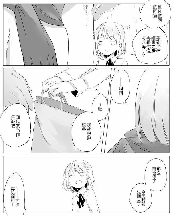 《孤独怪物与盲少女》漫画 006集