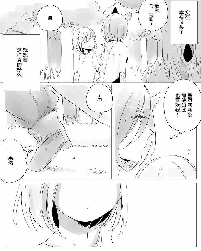 《孤独怪物与盲少女》漫画 010集