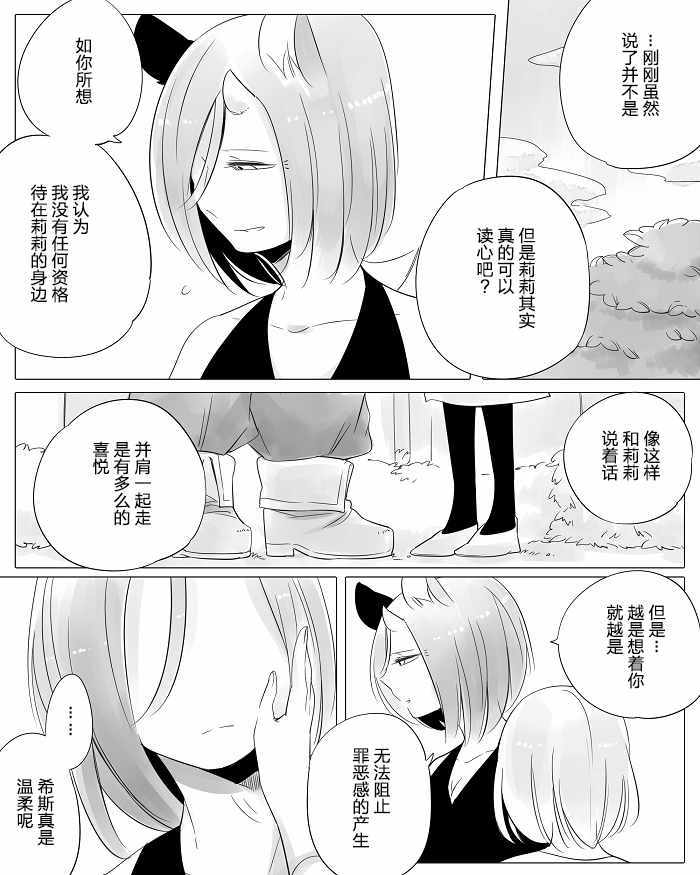 《孤独怪物与盲少女》漫画 010集