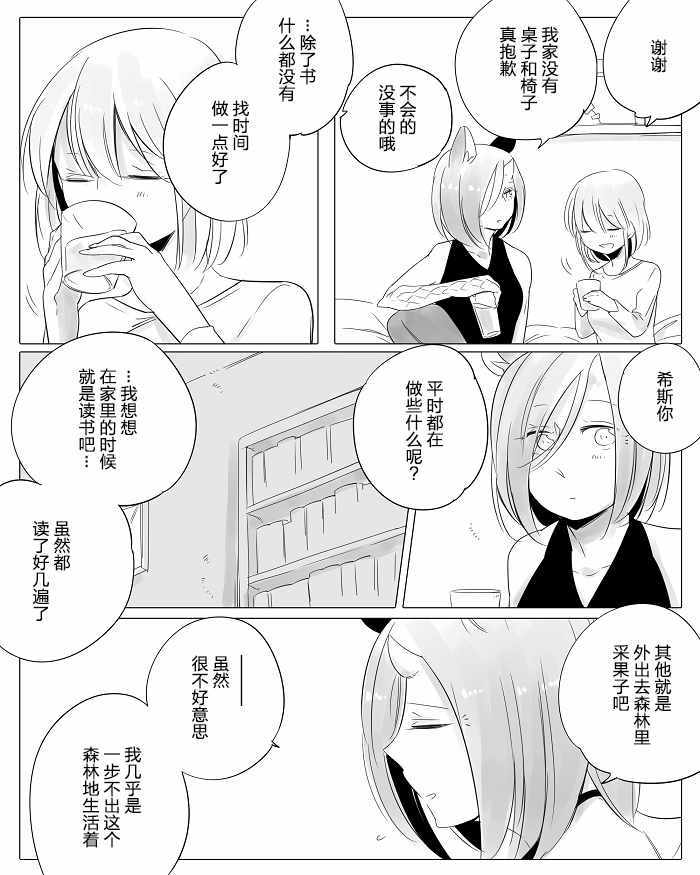 《孤独怪物与盲少女》漫画 010集