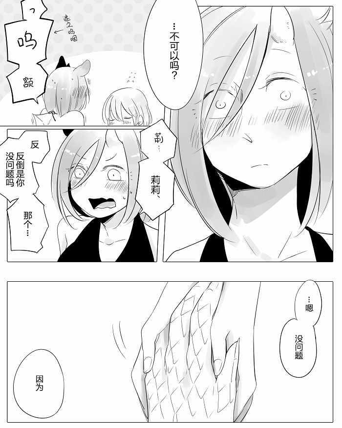 《孤独怪物与盲少女》漫画 010集