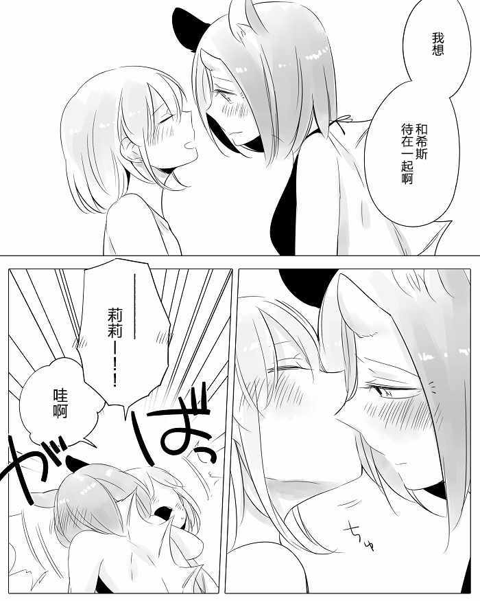 《孤独怪物与盲少女》漫画 010集