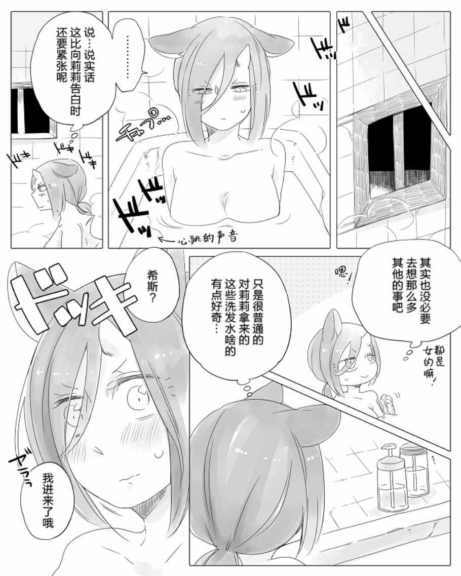 《孤独怪物与盲少女》漫画 012集