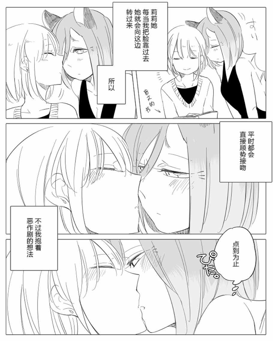 《孤独怪物与盲少女》漫画 012集