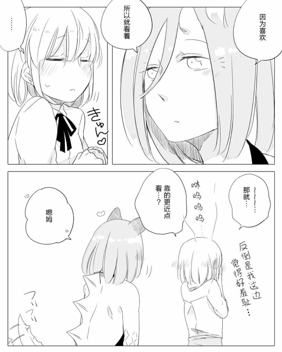 《孤独怪物与盲少女》漫画 012集