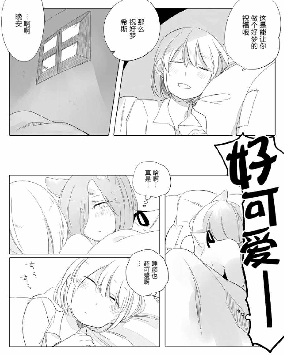 《孤独怪物与盲少女》漫画 013集