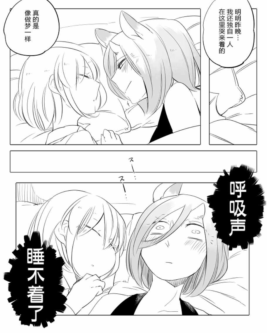 《孤独怪物与盲少女》漫画 013集