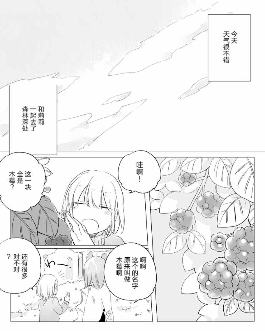 《孤独怪物与盲少女》漫画 013集