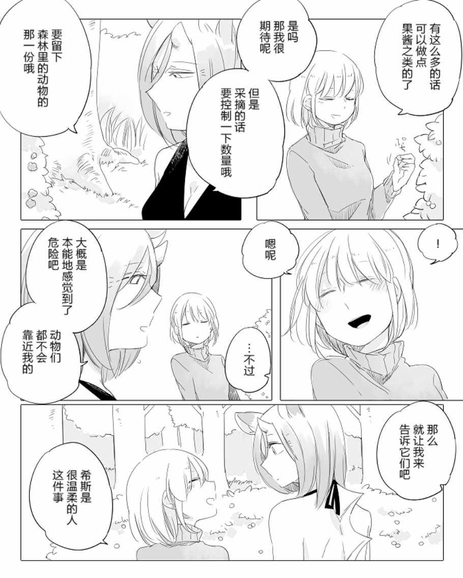 《孤独怪物与盲少女》漫画 013集